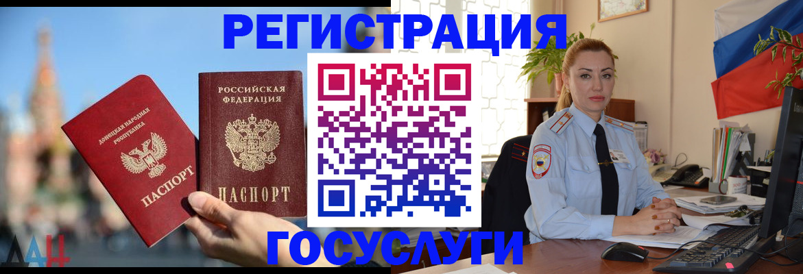 миграционный учет в Борзе